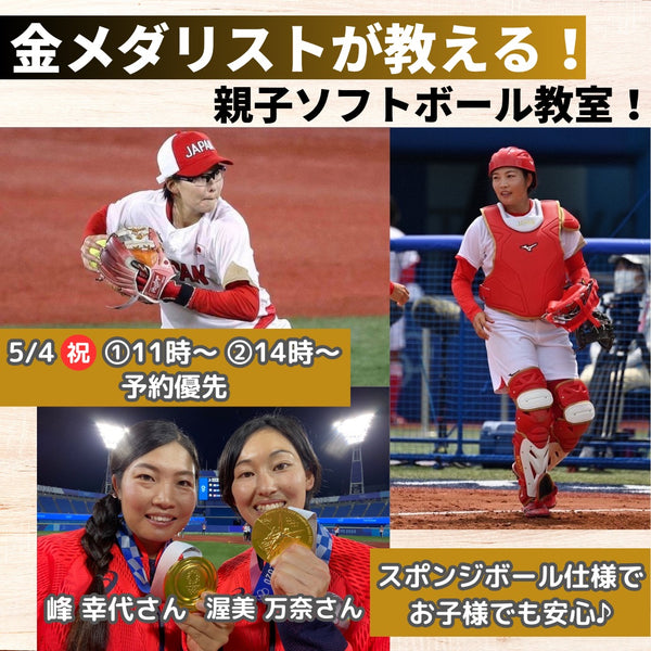 GW親子ソフトボール教室を神奈川県厚木市で行います‼︎