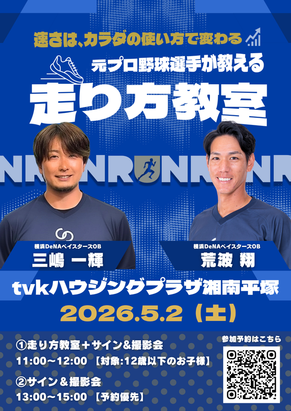 走り方教室とサイン会