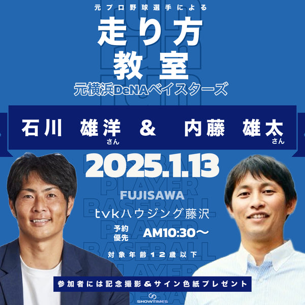 1月13日　藤沢　