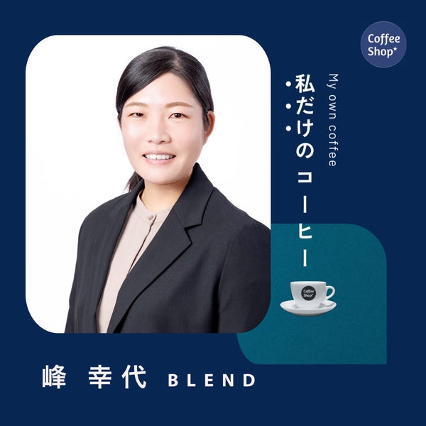 元ソフトボール選手 で金メダリスト🥇 峰 幸代さんのコーヒーをお買い上げいただけます