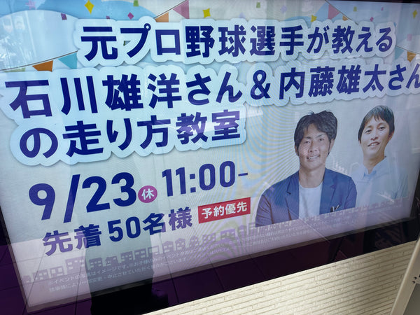 走り方教室